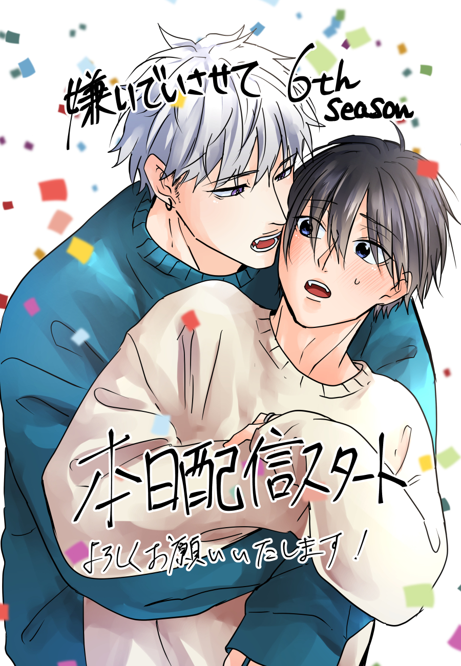 嫌いでいさせて 嫌いでいさせて【電子限定かきおろし付】｜無料漫画（マンガ
