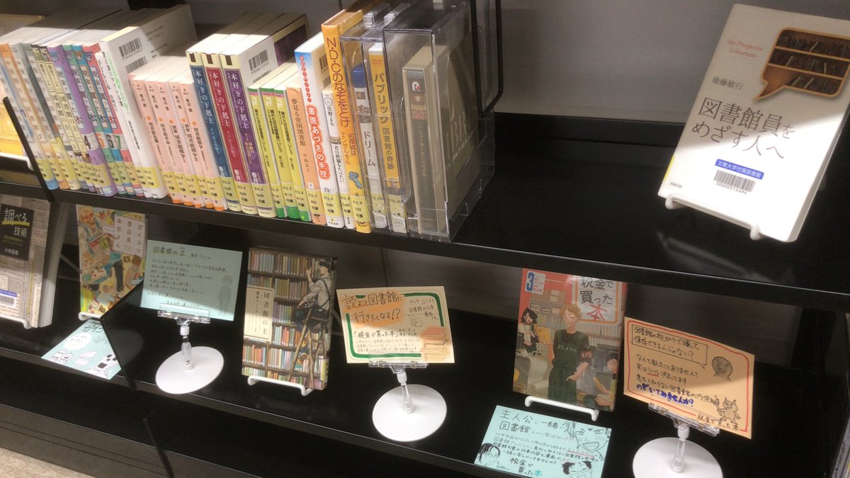 【越谷】
PCルーム前、図書館と司書の世界を知るための本棚「STARBOOKS」を彩る、司書課程の学生たちによる紹介POPの新作が届きました！
コーナーの様々な本の魅力を学生がプレゼンしています。
掲示しきれないPOPはアルバムで見ることができます。ぜひご覧ください
x.com/bunkyo_lib/sta…
