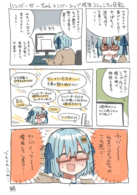 メンバーシップの狭いコミュニティでの狭いコミュニケーション、気持ち良すぎ。|ハンバーガー @HundredBurger #note 