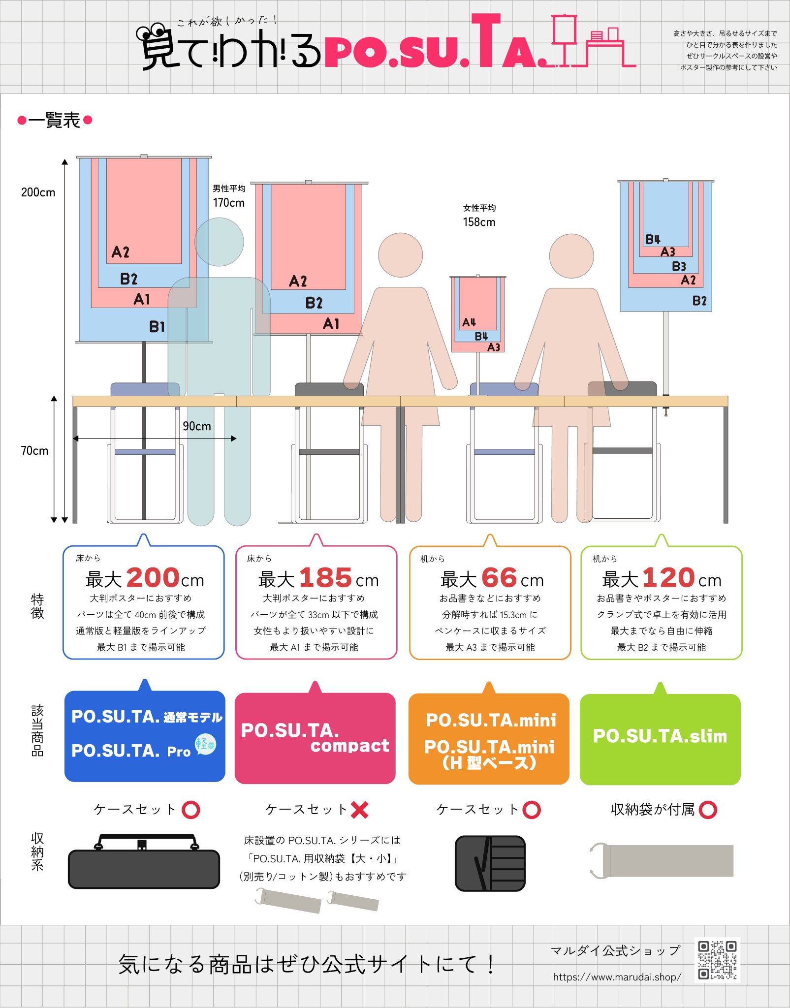 ポスタースタンド PO.SU.TA PROと卓上スタンドセット 同人イベント等 有限会社マルダイ【公式】🚩C106 企業ブース1931🚩ポスター