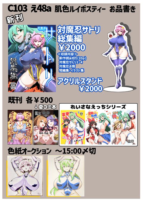 【C103冬コミ2日目/西2え48a】お品書き
冬コミのお品書きです。よろしくお願いします♥ 