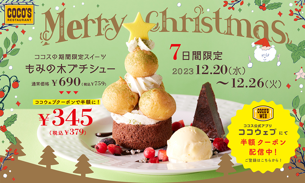 本日から7日間限定‼️🎅✨ ↓ ↓ ↓ ⭐🔴🟢🟡🟤☁️ #もみの木