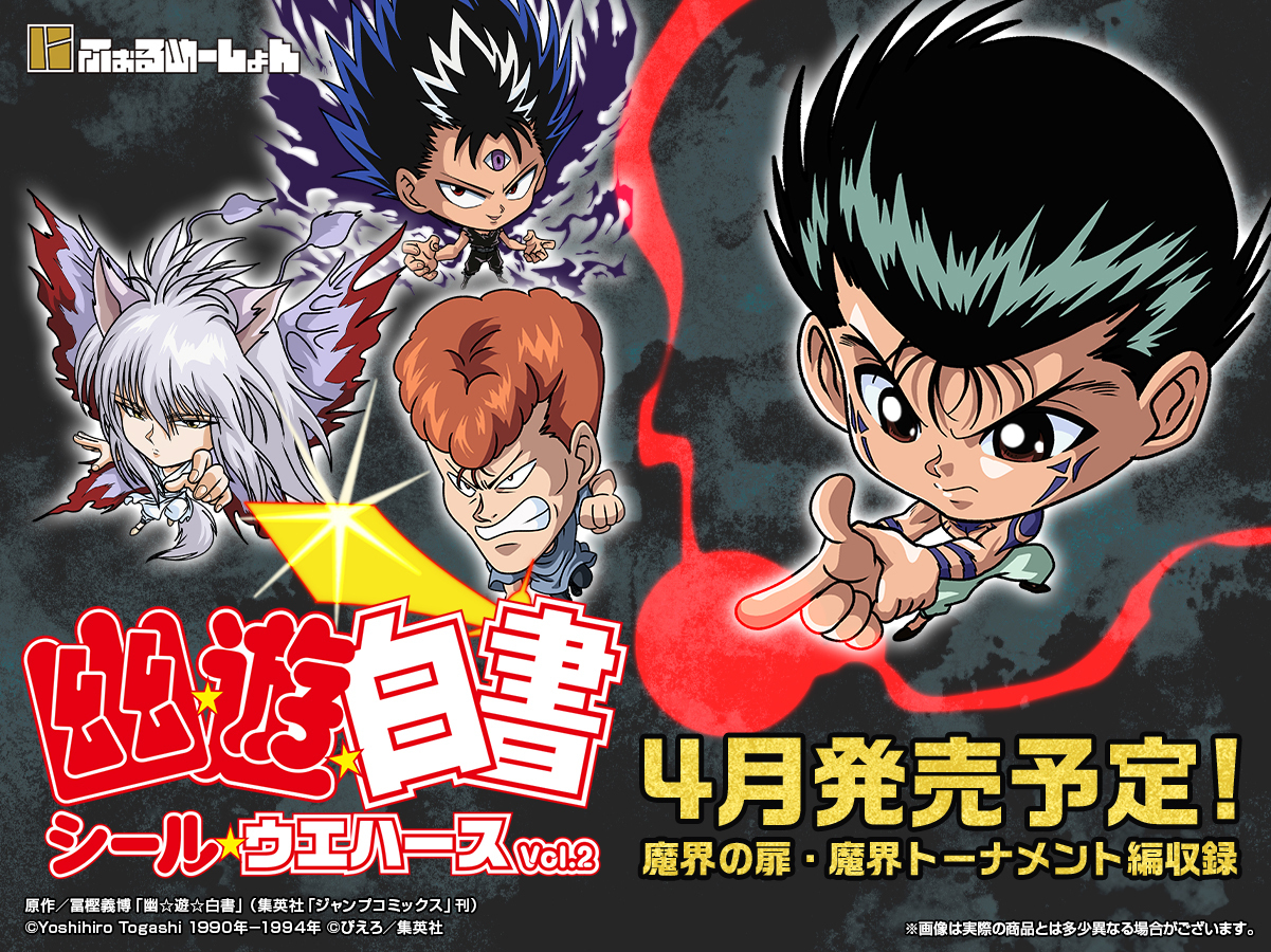 幽遊白書 幽☆遊☆白書 ウエハース 2箱 セット まとめ売り box コンプ