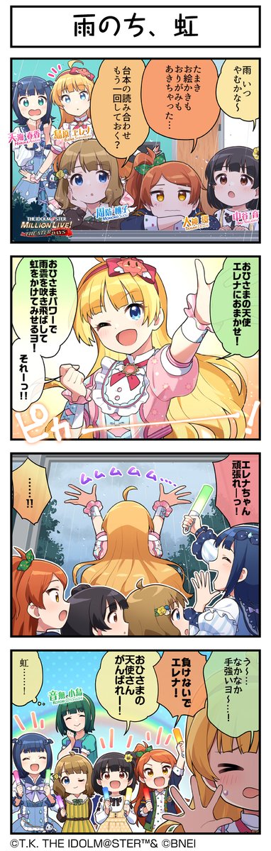 続いて、エレナちゃんです♪
#ミリシタ #ミリシタ4コマ #4コマ #4コマ漫画 