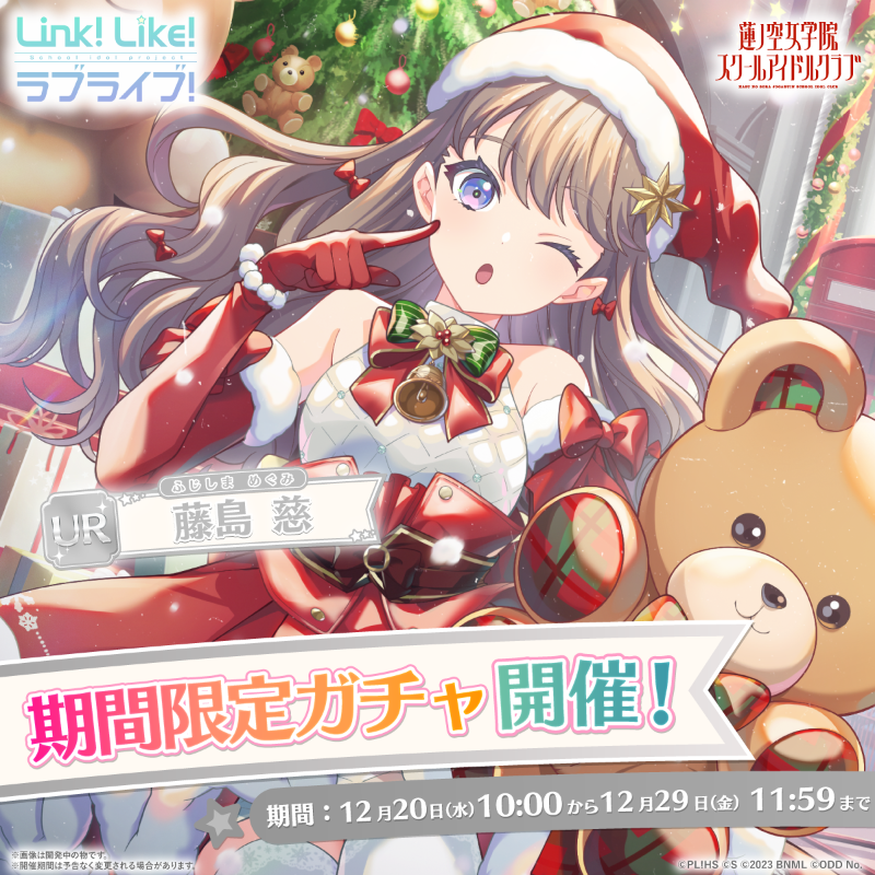 ラブライブ!蓮ノ空女学院スクールアイドルクラブ(Link!Like ラブライブ!蓮ノ空女学院スクールアイドルクラブ(Link!Like
