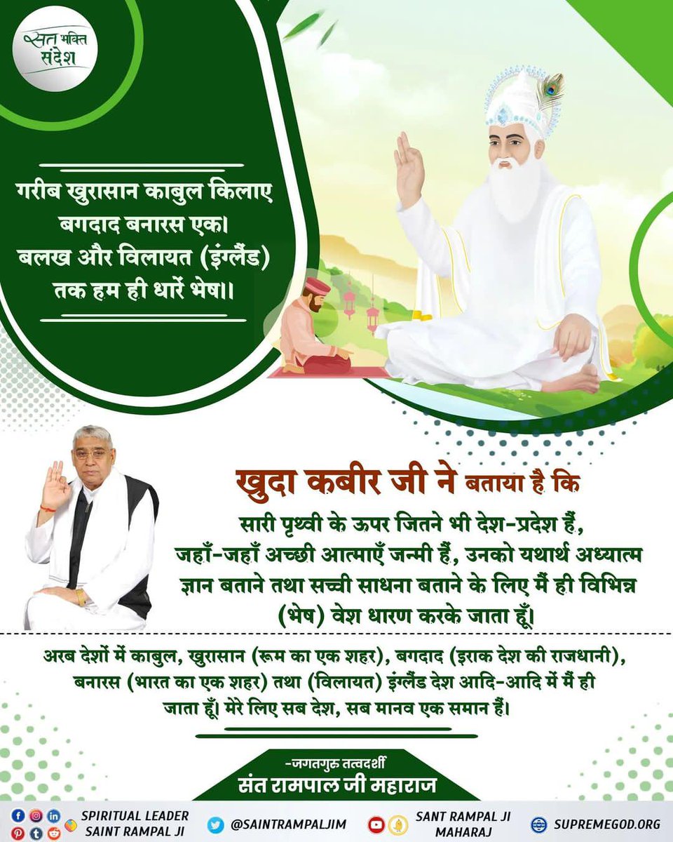 खुदा कबीर जी