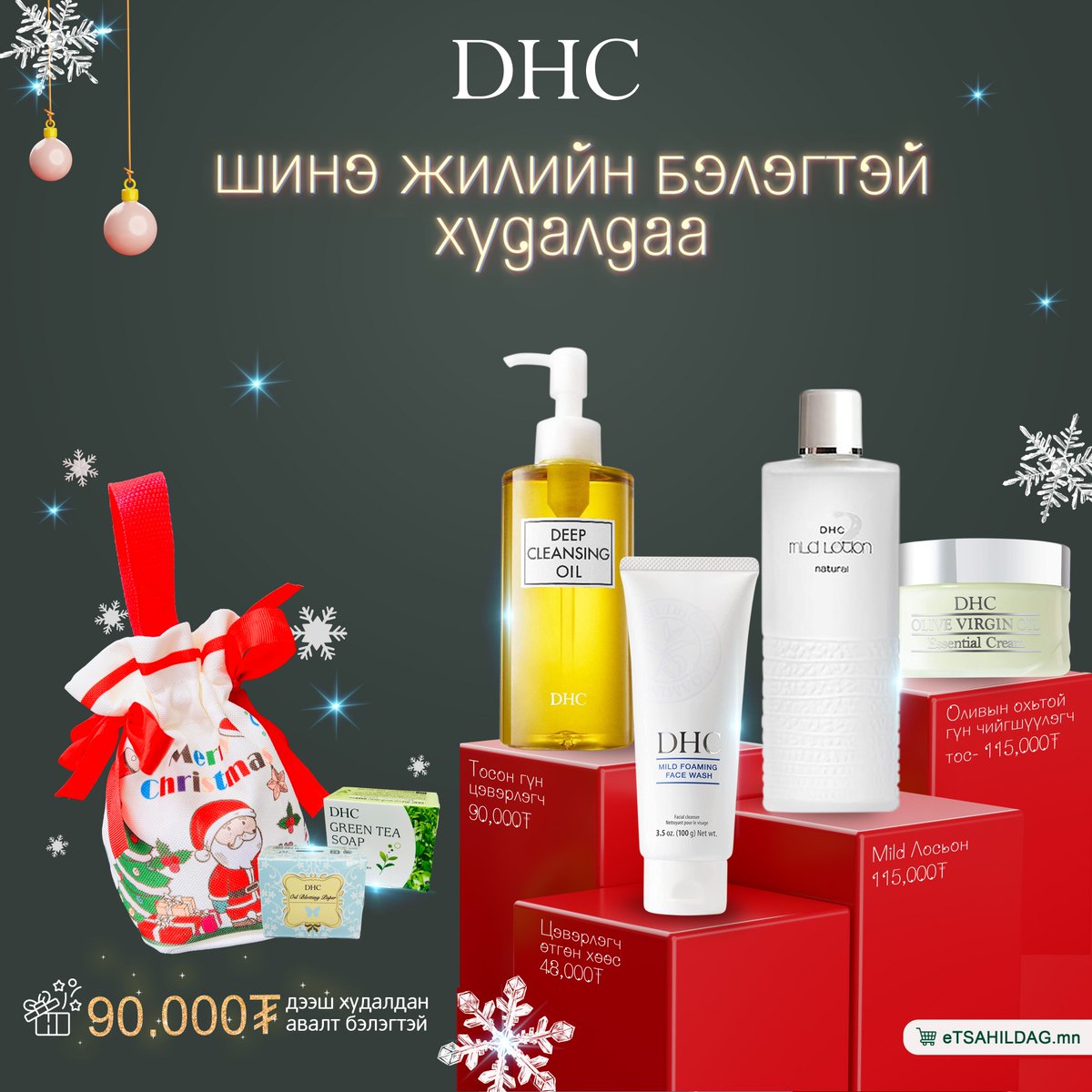 ШИНЭ ЖИЛИЙН БЭЛЭГТЭЙ ХУДАЛДАА 🎄🎄🎄
ТА хайртай💕💕💕 хүндээ💑 барих бэлгээ худалдан аваад Давхар давхар бэлэгтэй 😊 
🌐etsahildag.mn/products/131153
📍Цахилдаг-1:Жуковын зүүн урд Бридж плаза 1 давхарт.
📍Цахилдаг-2: Шангрилла молл-н зүүн урд талд Olympic Galleria 1 давхарт.
☎77001130