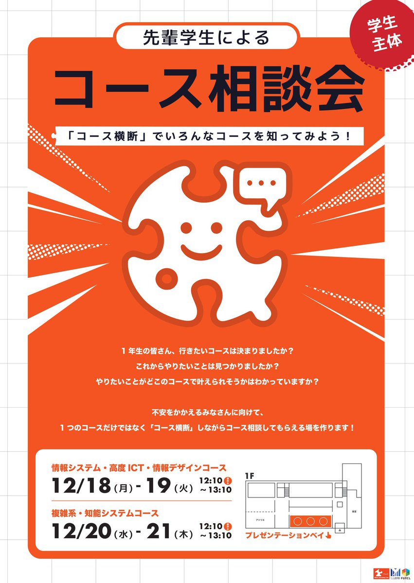 MetaLearningLab's tweet image. 【コース相談会 3日目⭐️⭐️⭐️】
本日は複雑系・知能システムコースをメインに相談会を実施しております！
ぜひ気軽に足を運んでみてくださいませ✨
#未来大コース相談会2023