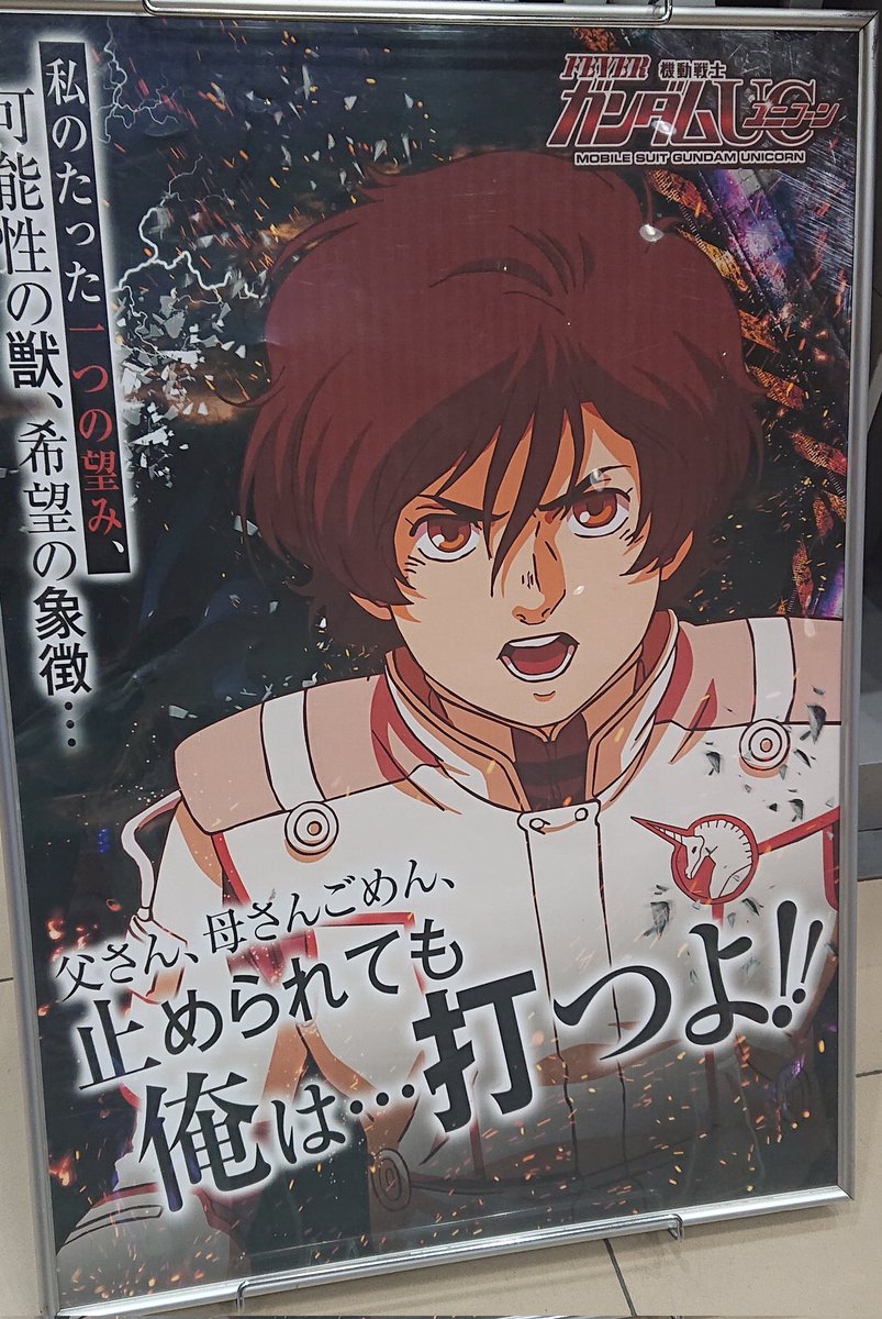 ぺこーらパチンコのガンダムユニコーンやるの！？止められても打つの