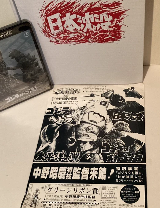 「ゴジラ対ヘドラ」と「日本沈没」のロゴを見てたら 37年前に描いたイベントのチラシを思い出して引っ張り出した。我が友キャストの藤村くんに「わだつみが富士山爆撃してまんのか?」とからかわれたっけ。