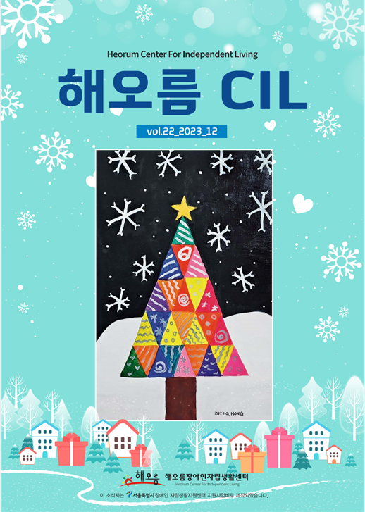 heorumil's tweet image. 2023년 하반기 웹소식지 발행 (vol. 22)
heorum.org/HyAdmin/view.p…