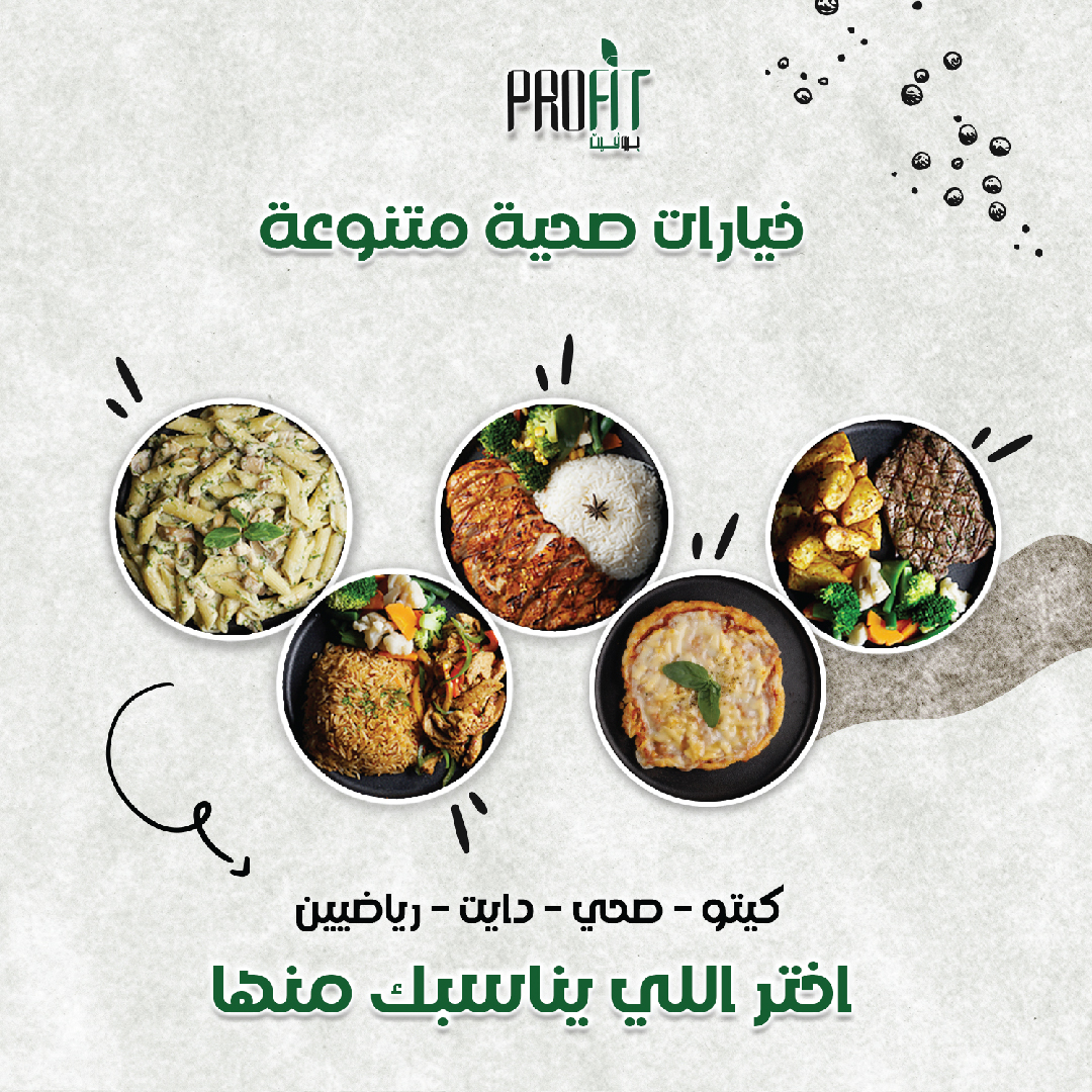 خيارات صحية متنوعة
اختر نظامك الغذائي المناسب لاهدافك
وابدء الاستمتاع بوجباتك الصحية
مع باقات برو فيت المتنوعة 🫶
#وجبات_صحية #نمط_حياة_صحي
#صحي #هيلثي
#وجبات_صحية
#وجبات_دايت
#اشتراك_وجبات_دايت
#كيتو_دايت
للاشتراك
واتس اب 0558671504