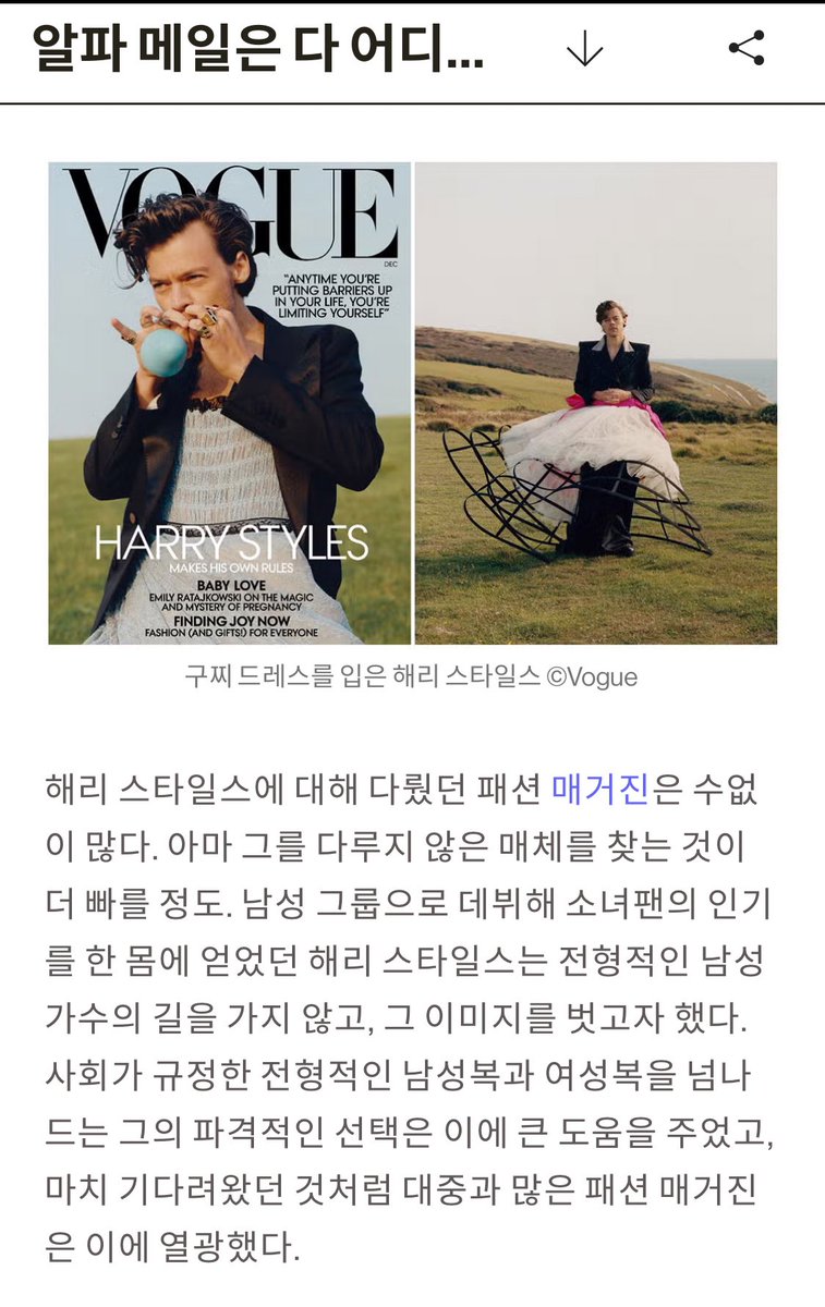 pangnah_'s tweet photo. 온큐레이션에서 해리 어쩌구 하길래 바로 기사봤는데 첫문단부터 왜인지 꽁기해ㅠ 사실 이 꽁기함은 우리나라에서 해리 스타일스를 어떻게 바라보는가를 깨달을 때마다 매번 느끼는데.. just only 패셔너블한 뮤지션으로만 본다는 인상이 강하기 때문이겠지 https://t.co/Q0DSOSlrZG