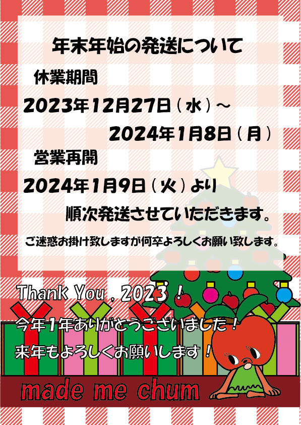 mademechum's tweet photo. 年末年始の配送について【休業期間12/27～1/8】｜made me chum https://t.co/ixa2Wriik5 #BASEec @BASEec https://t.co/LXJnchDsP9