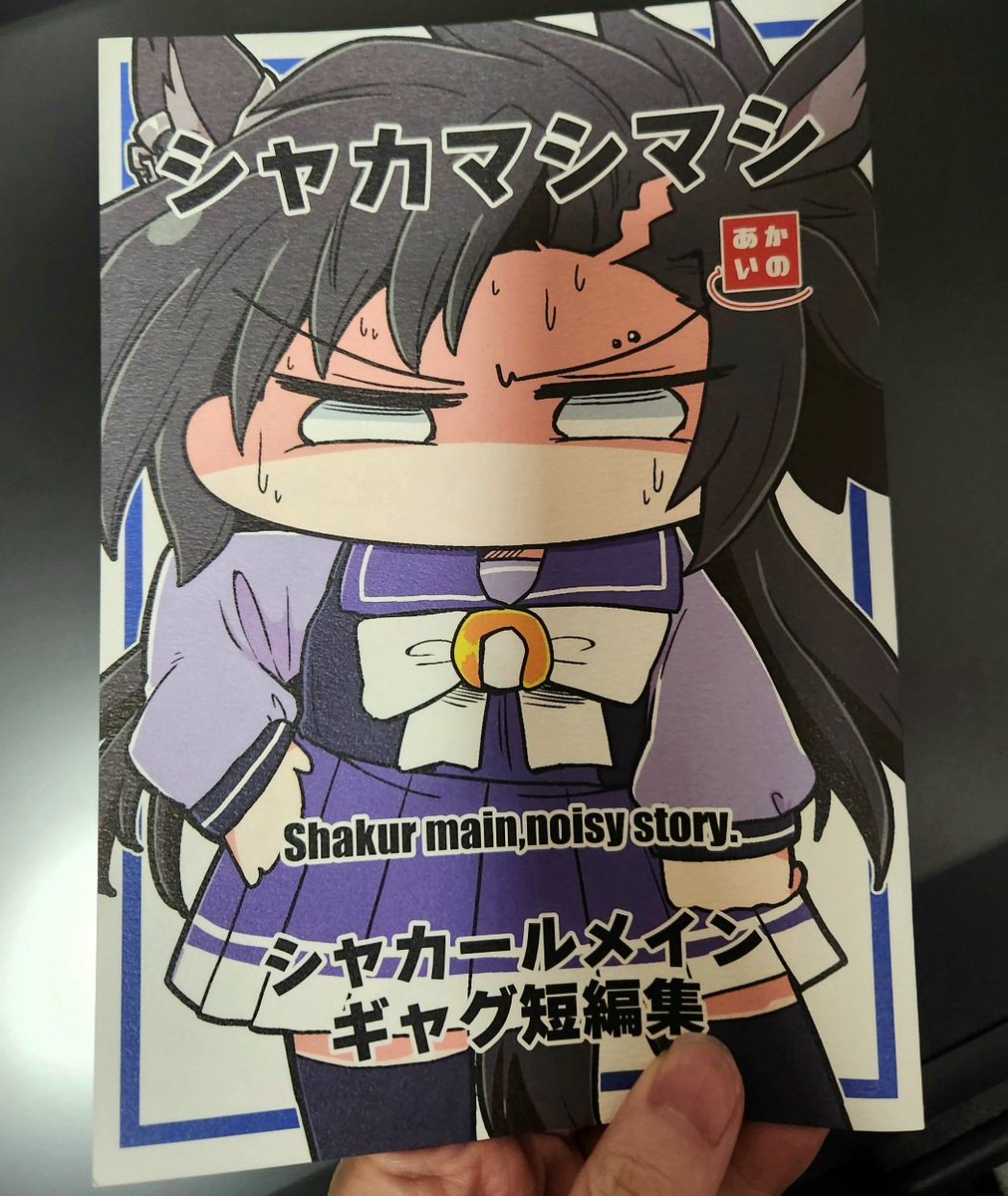 冬コミ新刊届きました 表紙シャカールと裏表紙ドトーク