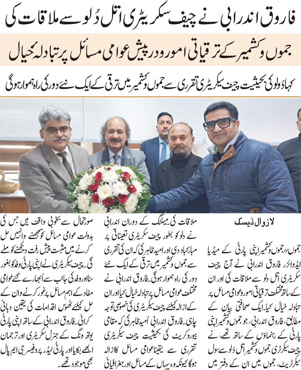 LAZAWAAL's tweet image. Farooq Andrabi met with chief secretary
#FarooqAndrabi
#JKAPNIPARTY
@diprjk
@ddiprjammu @CBCJammuKashmir @PIBSrinagar