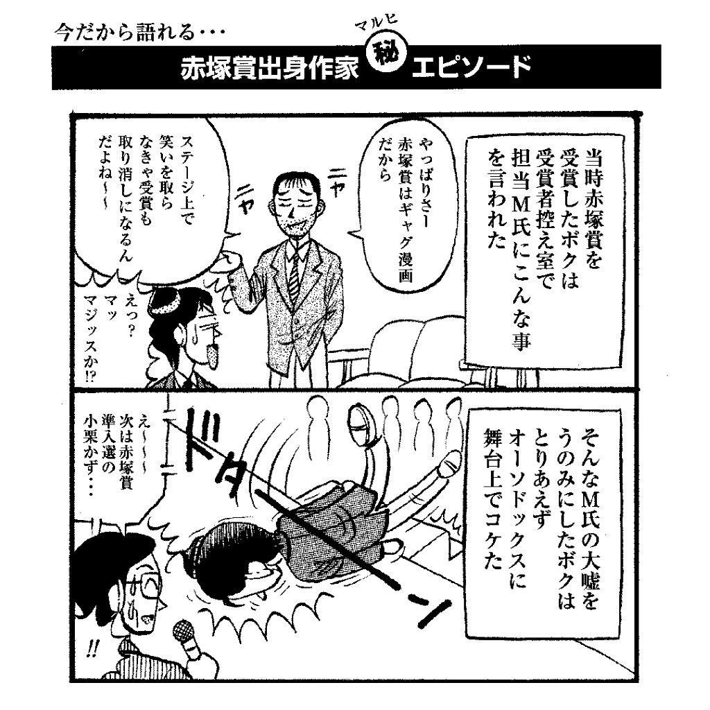 思い出漫画再アップ
『赤塚賞受賞式でのエピソード』
このサインはその時に赤塚先生に頂いた物です。 