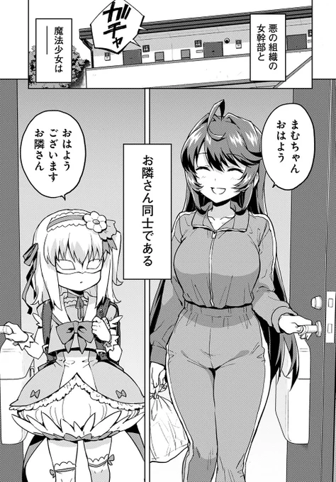 悪いお姉さんが魔法少女に丸裸にされる話(1/7) #漫画が読めるハッシュタグ