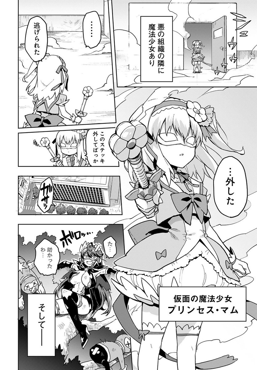 悪いお姉さんが魔法少女に丸裸にされる話(2/7) #漫画が読めるハッシュタグ