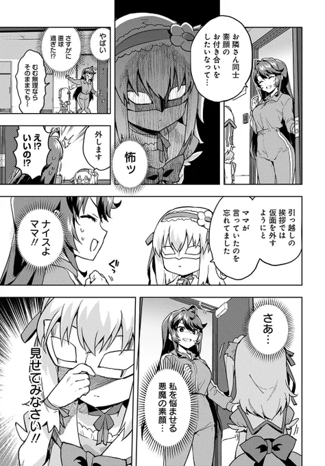 悪いお姉さんが魔法少女に丸裸にされる話(5/7) #漫画が読めるハッシュタグ