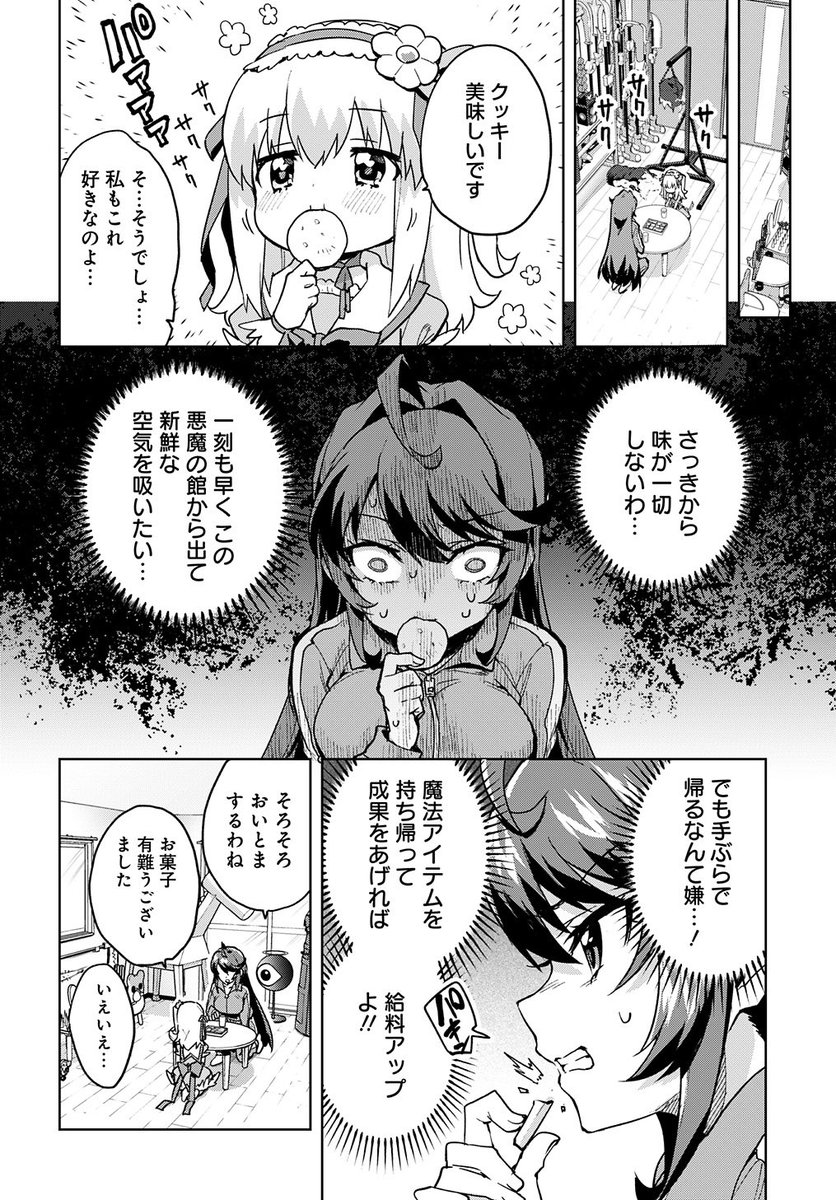 悪いお姉さんが魔法少女に丸裸にされる話(6/7) #漫画が読めるハッシュタグ