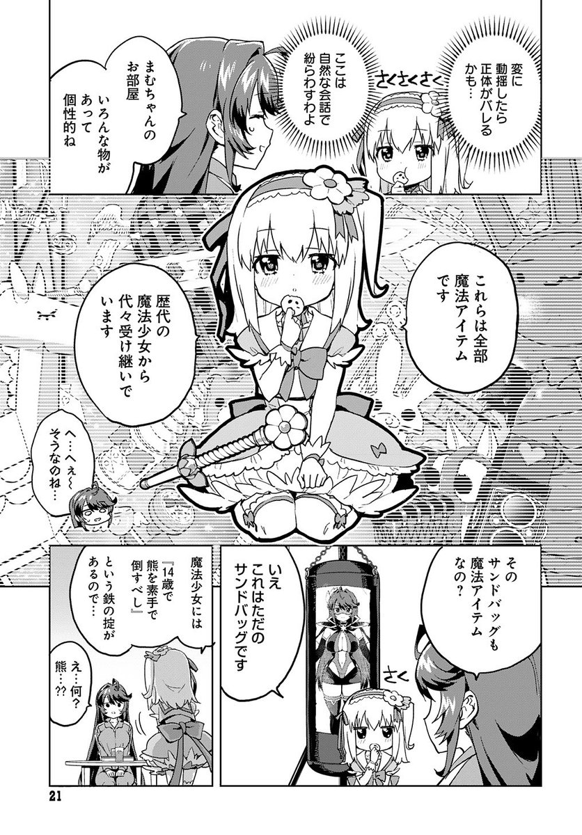 悪いお姉さんが魔法少女に丸裸にされる話(6/7) #漫画が読めるハッシュタグ