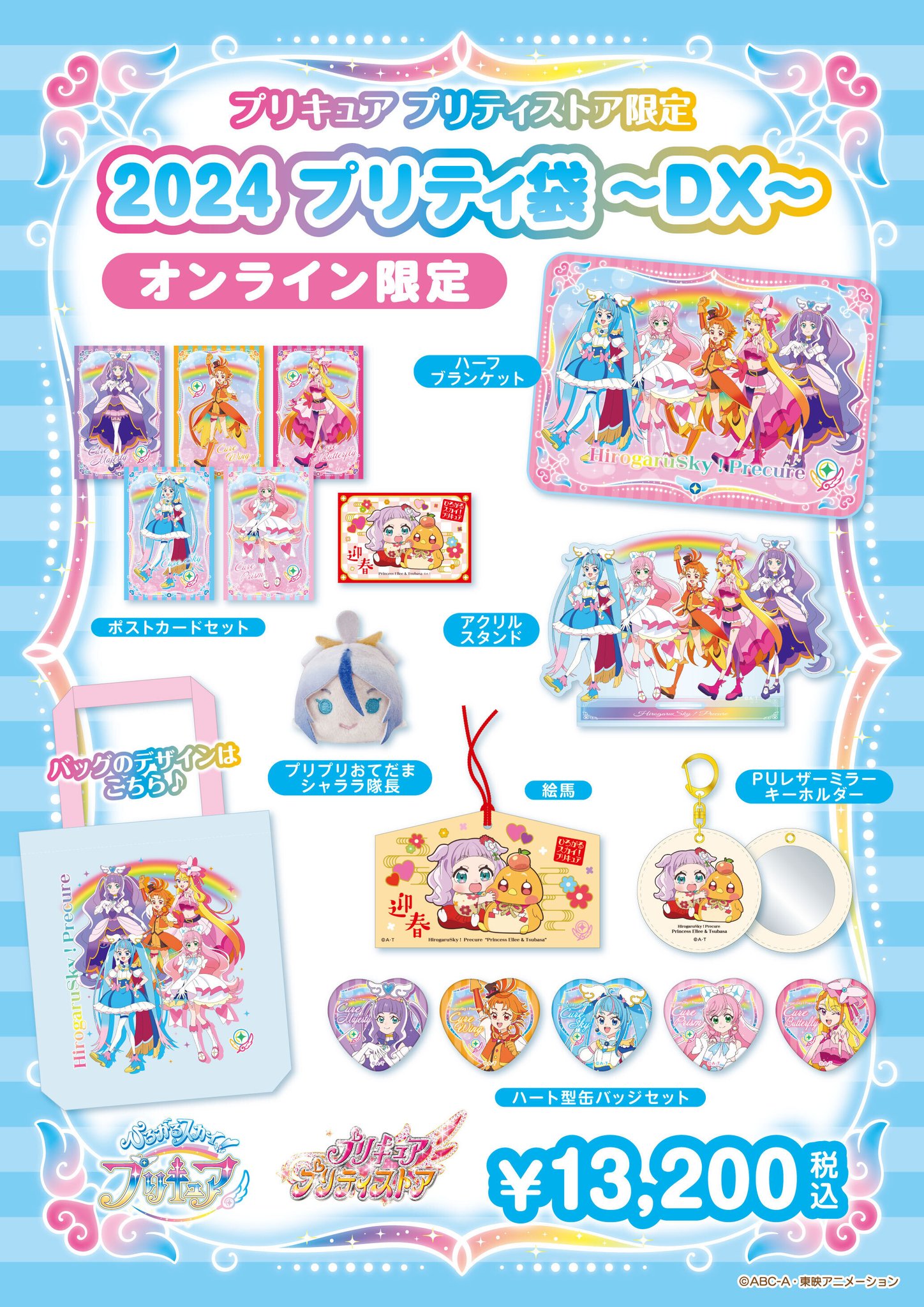プリキュア プリティ袋 2023 デパプリ デリシャスパーティプリキュア】2023プリティ袋-DX-: 雑貨｜東映