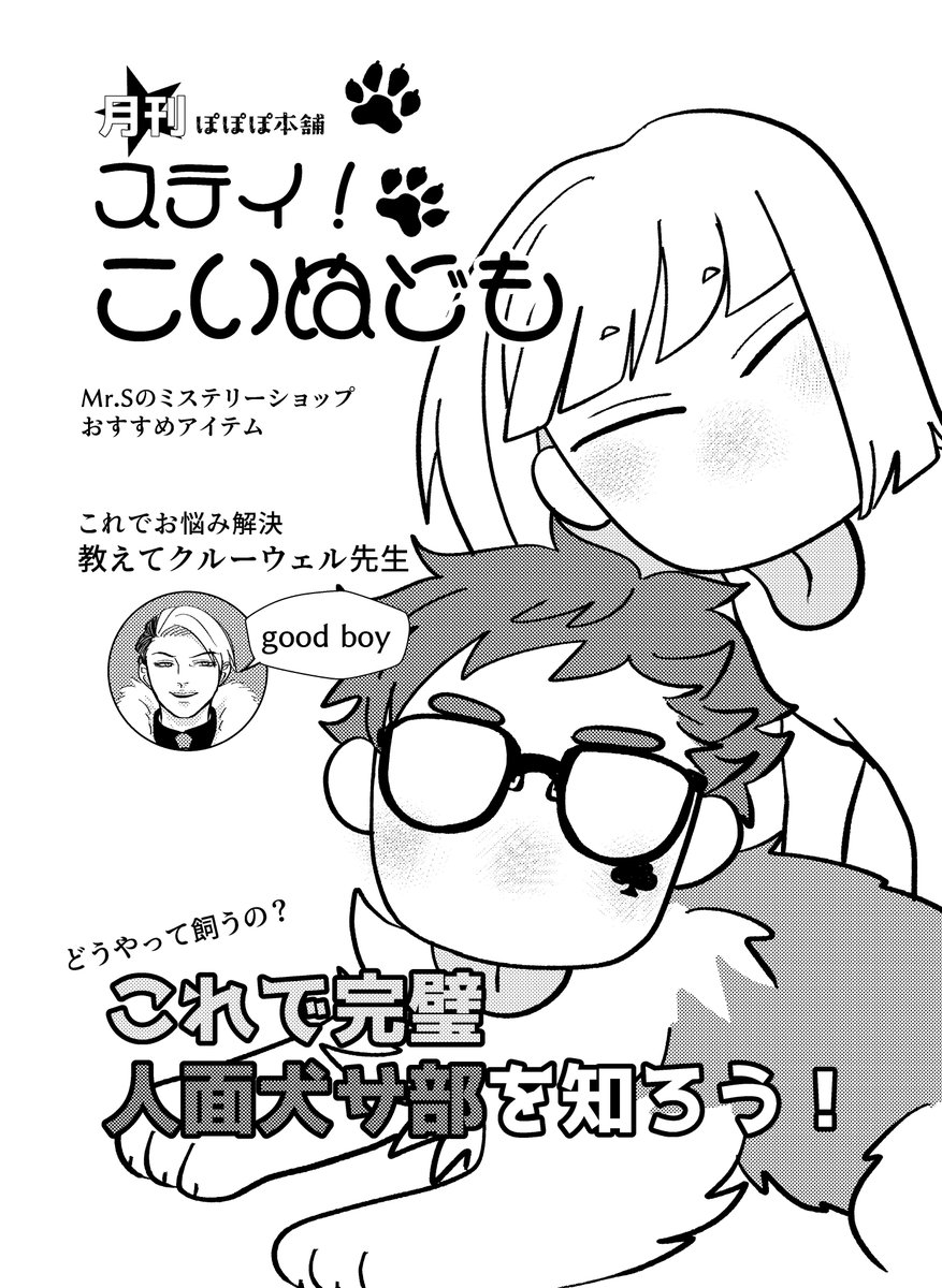 【お知らせ】 01月07日COMIC CITY 大阪にて  急遽、無配コピー本8p 月刊ステイ!こいぬどもを頒布します。 かなり頭のおかしい内容なので気を付けてください。