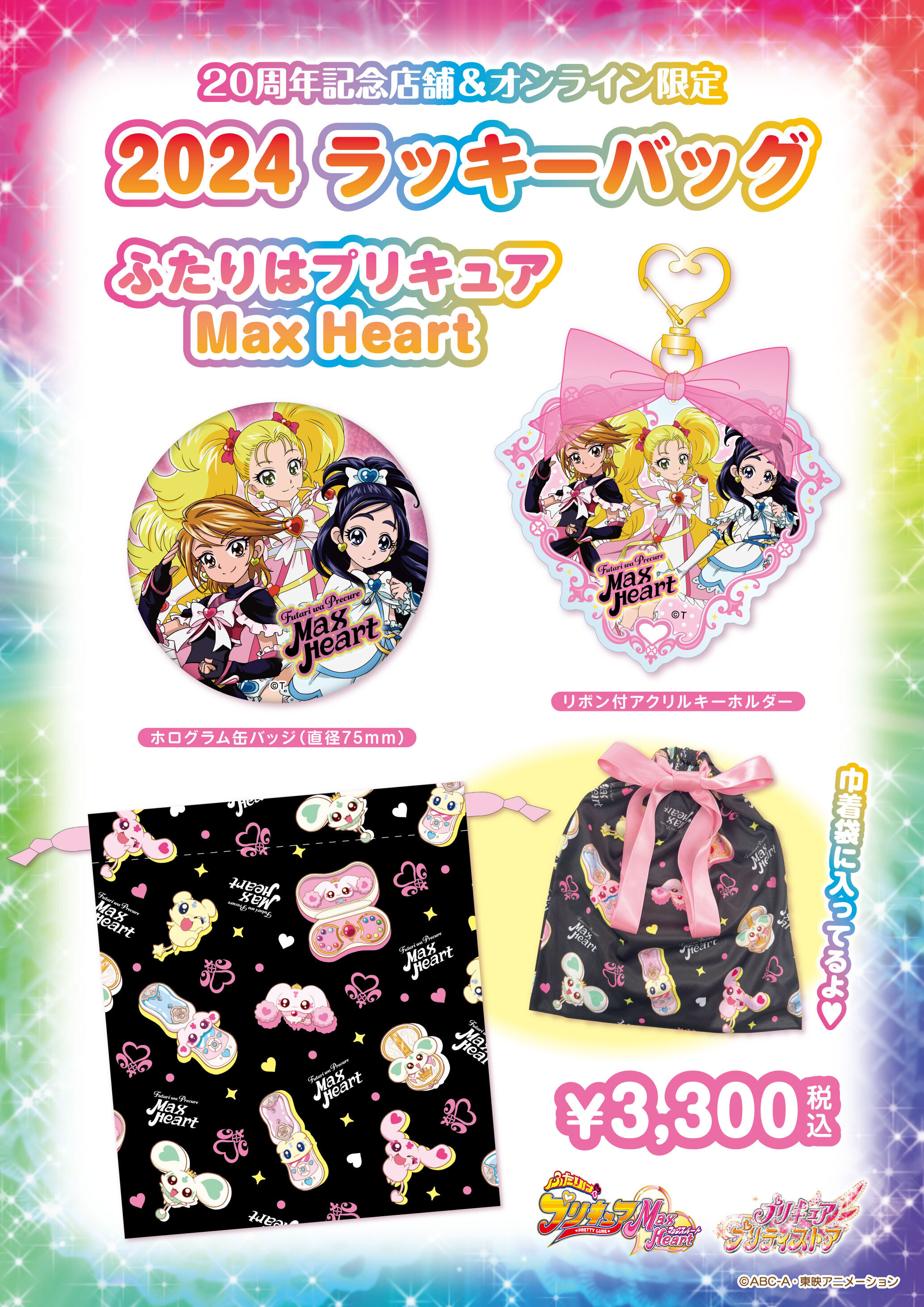 プリキュア プリティストア on X: 