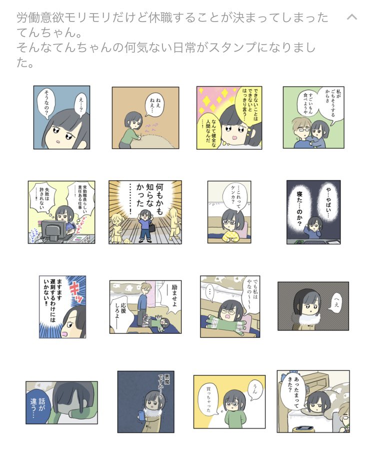 ㊗️すってんてんちゃんお休み日記のLINEスタンプがリリースされました㊗️  漫画の中の一コマがLINEスタンプになっています。 編集さんとそれぞれに候補を出し合って、40個を決めました。 ぜひ使ってください!😆🎶  [すってんてんちゃんお休み日記] https://line.me/S/sticker/25079430/?lang=ja&utm_source=gnsh_stickerDetail