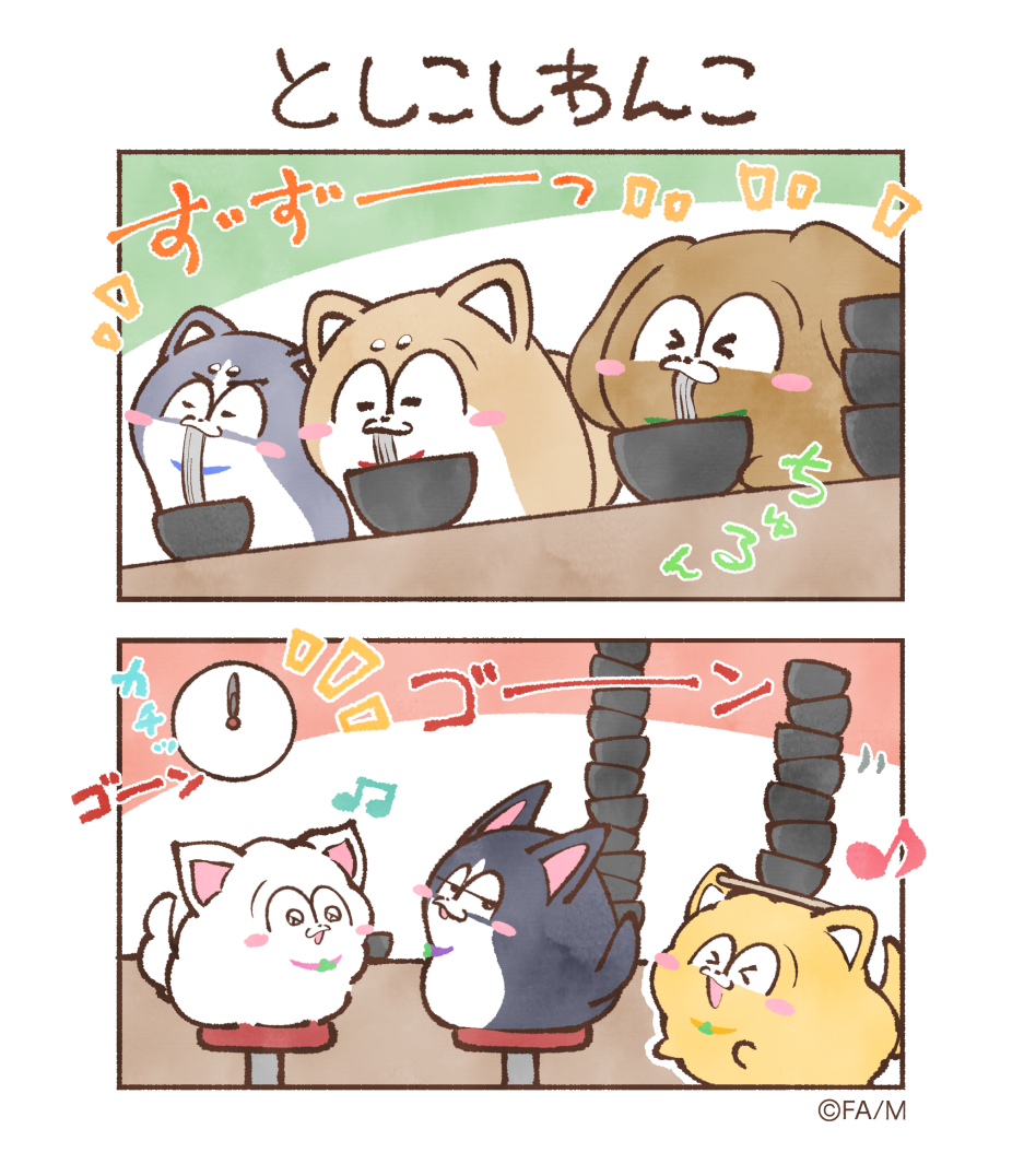 としこしわんこ  #まついぬたいむ #まついぬ