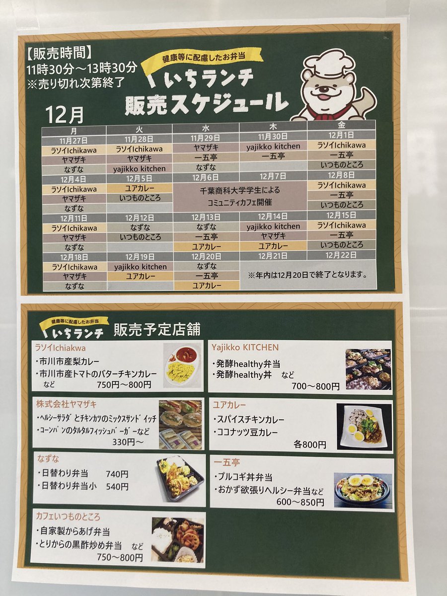 今年最後の「いちランチ」 本日も販売中です♪