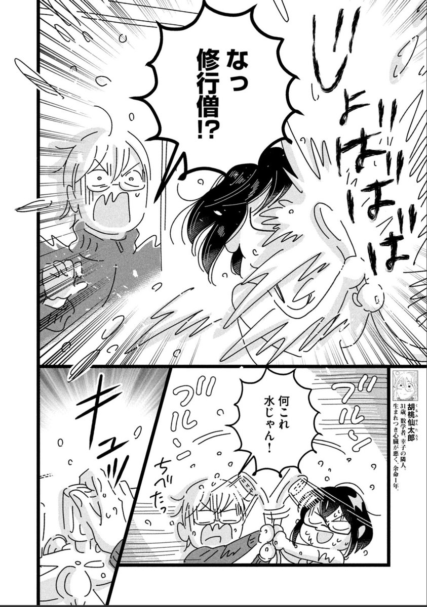 【80歳から18歳に若返ったおばあちゃんが朝帰りをする話】(3/3) 