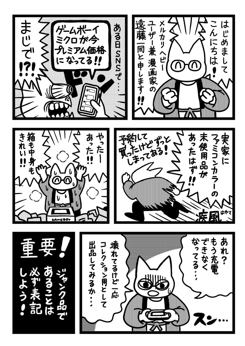 いつもお世話になっているメルカリさんに漫画を描きました!みんなも年末年始はご実家に眠っている素敵なサムシングを出品してみよう! @mercari_jp #PR