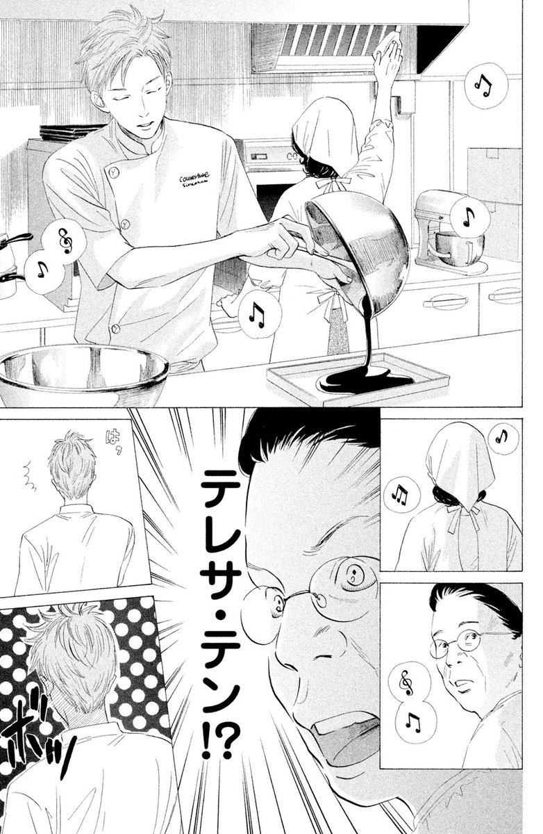 二人のショコラティエと65歳おばちゃんの話 3/10  #漫画が読めるハッシュタグ #クーベルチュール