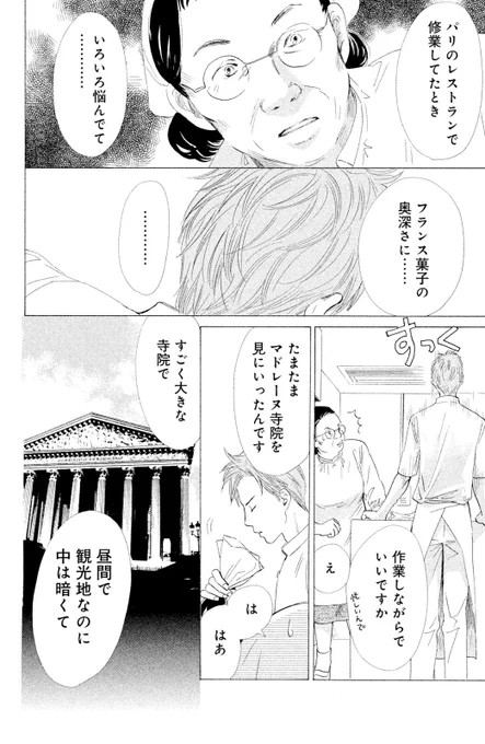 二人のショコラティエと65歳おばちゃんの話 5/10  #漫画が読めるハッシュタグ #クーベルチュール