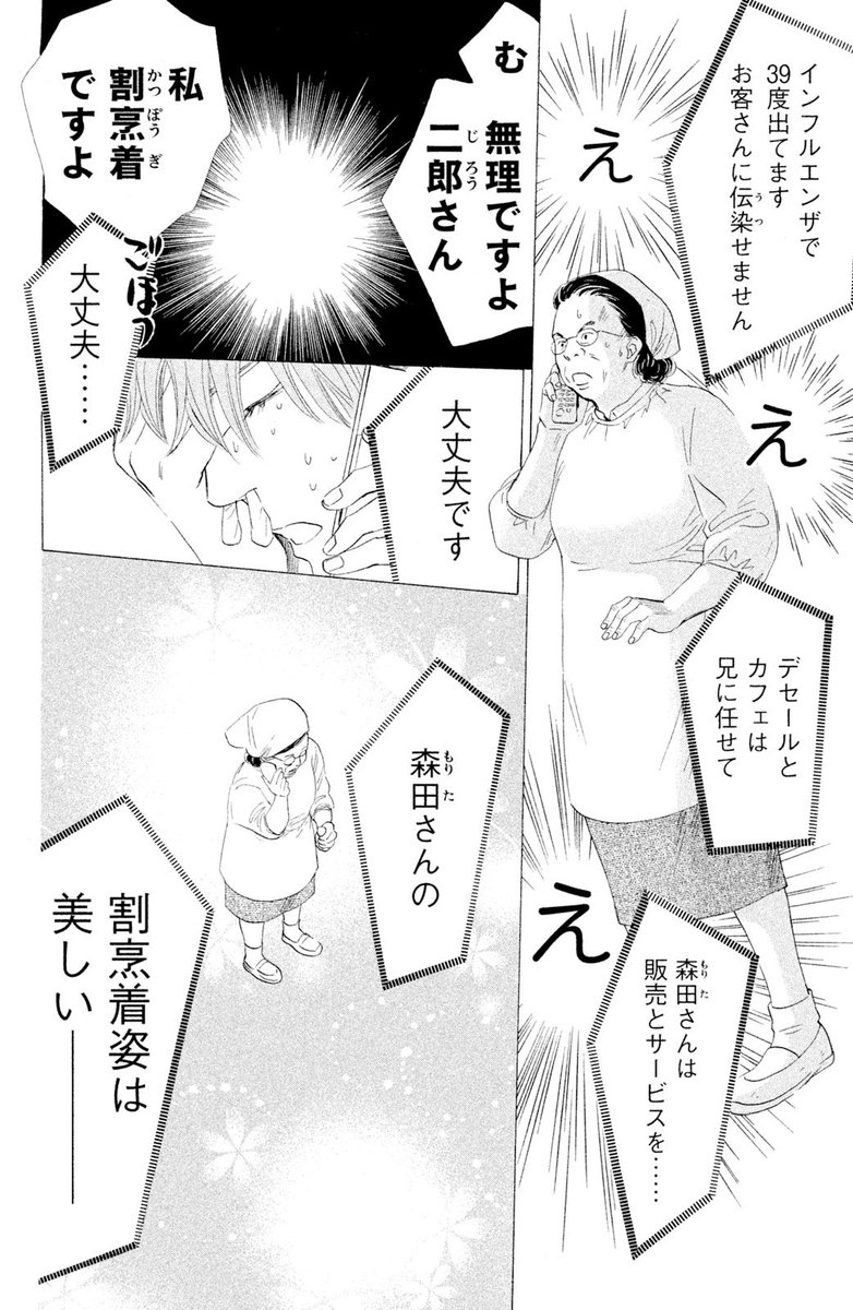 二人のショコラティエと65歳おばちゃんの話 6/10  #漫画が読めるハッシュタグ #クーベルチュール