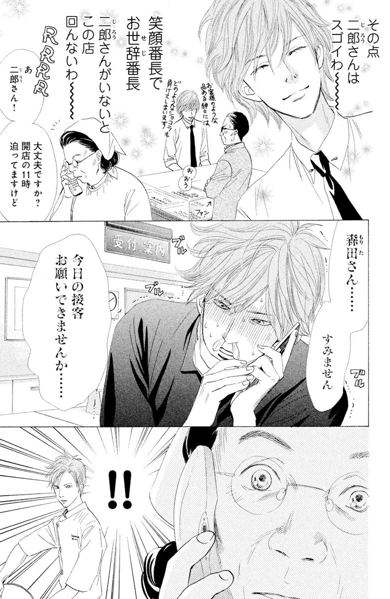 二人のショコラティエと65歳おばちゃんの話 6/10  #漫画が読めるハッシュタグ #クーベルチュール