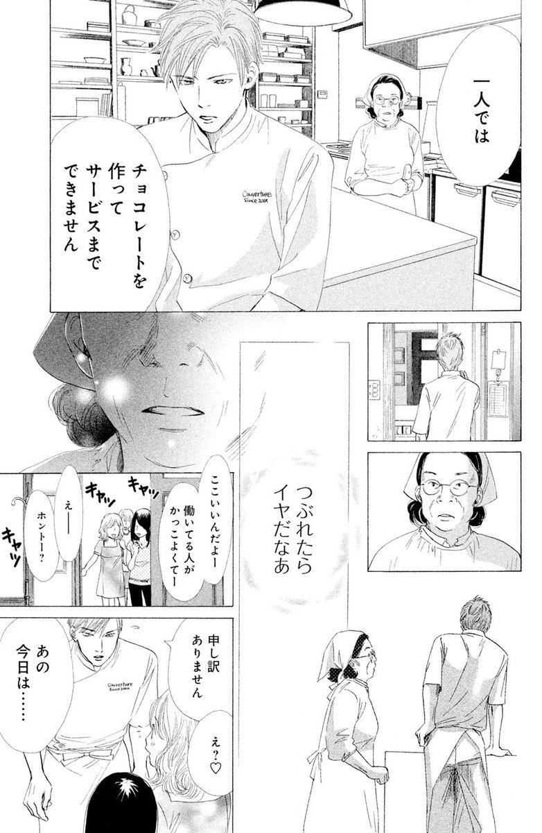 二人のショコラティエと65歳おばちゃんの話 7/10  #漫画が読めるハッシュタグ #クーベルチュール