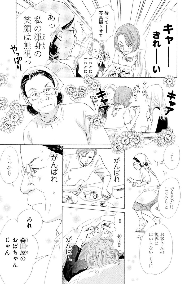 二人のショコラティエと65歳おばちゃんの話 8/10  #漫画が読めるハッシュタグ #クーベルチュール