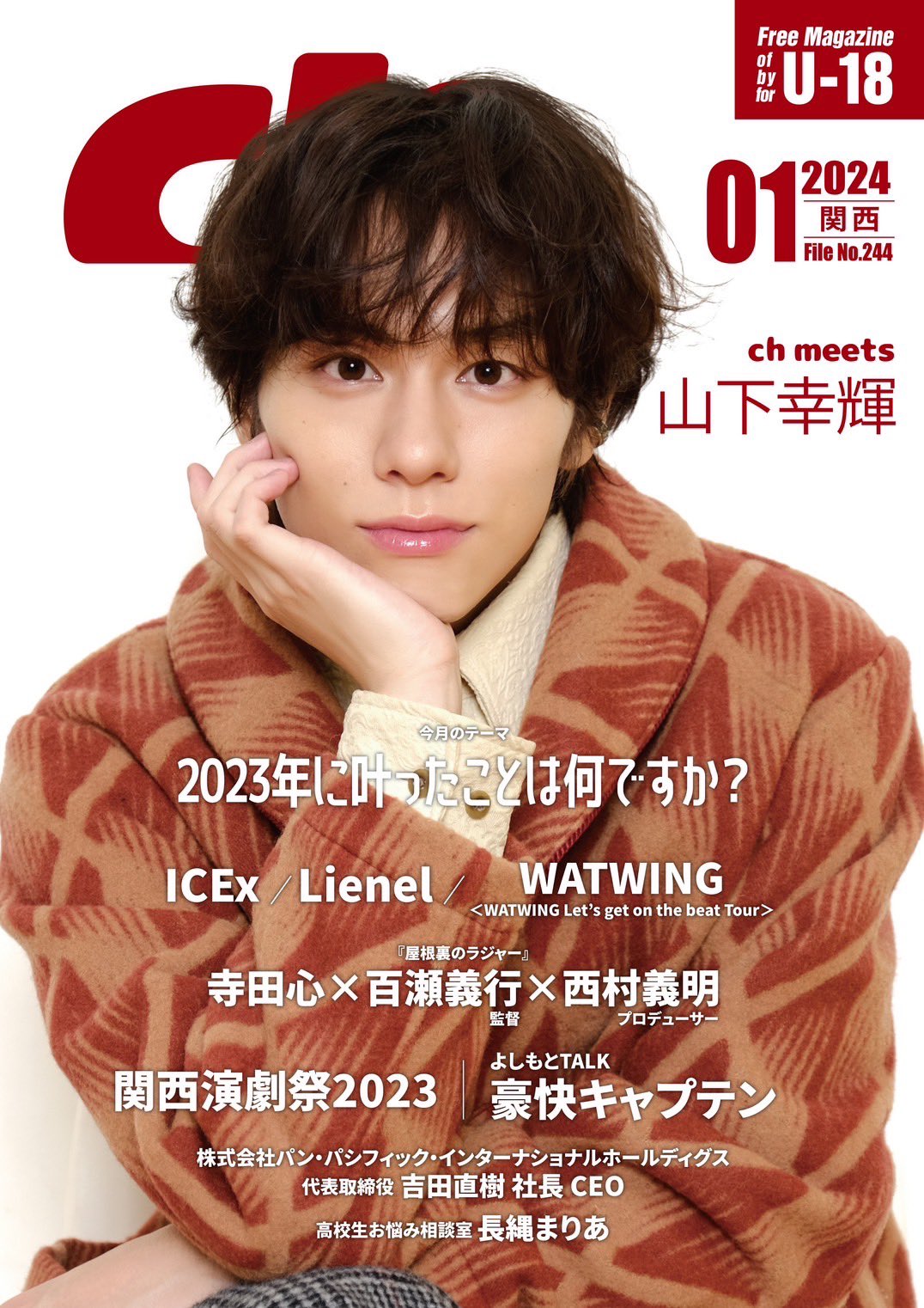 ch FILES関西版 على X: 