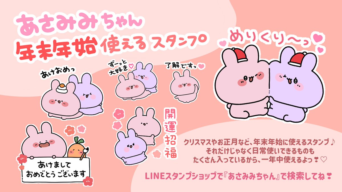 1点限り♡未使用　新作　クリスマススタンプ&ダイ　スタンピングアップ 新LINEスタンプ登場🐰💖 今回のスタンプは、年末年始に使える