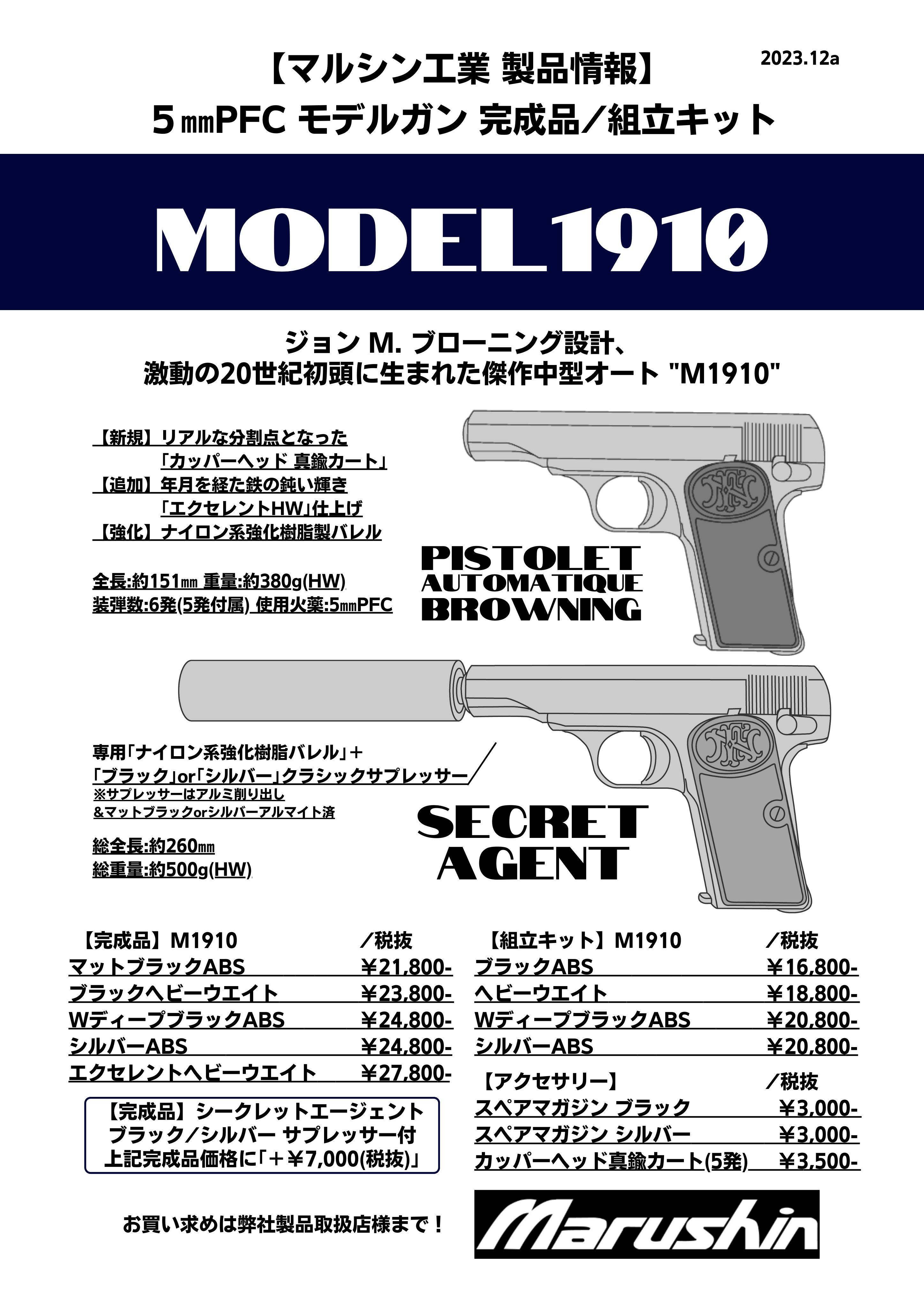 マルシン工業株式会社 على X: マルシン工業株式会社 على X: