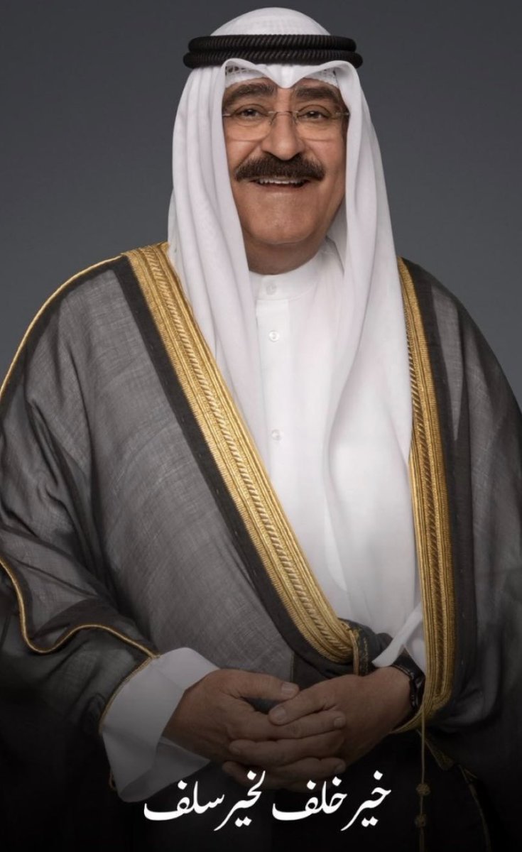 حضرة صاحب سمو أمير البلاد الشيخ مشعل الأحمد الجابر الصباح حفظك الله ورعاك وأدامك ذخراً لهذا الوطن

أسأل الله أن يسبغ عليك موفور الصحة و العافية وأن يرزقك البطانة الصالحة الناصحة

وأن يمدك المولى عز وجل بتوفيق وتيسير من عنده ويسدد خطى سموك لما فيه خير ورفعة الكويت وشعبها