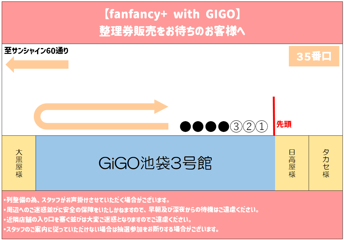 fanfancy+ with GiGO池袋3号館 on X: 
