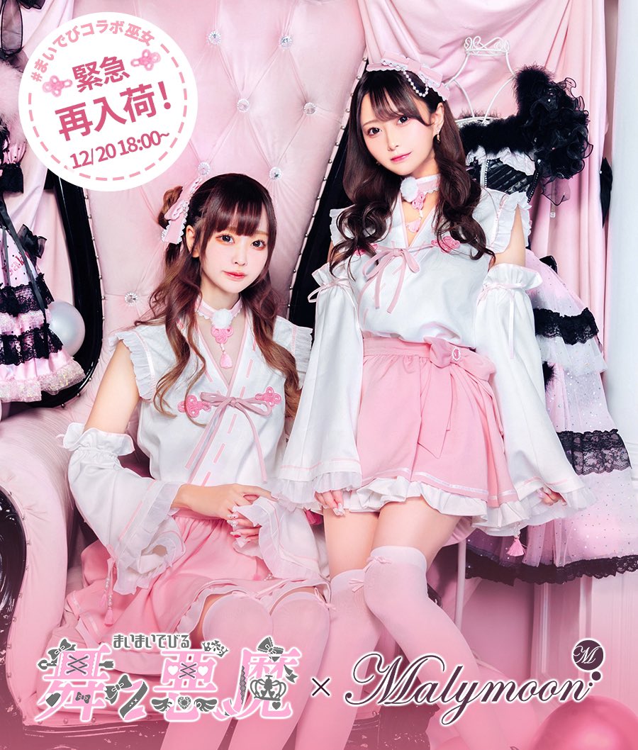 完売商品】舞々悪魔×Malymoon スイートデビルギンガムハートメイド