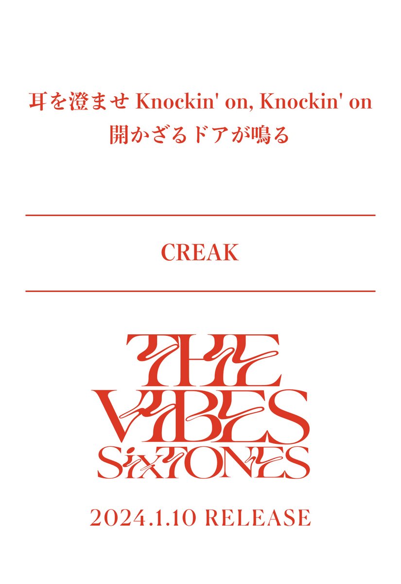 夕方6時、 メンバー6人から送る 「THE VIBES」 セルフライナーノーツ