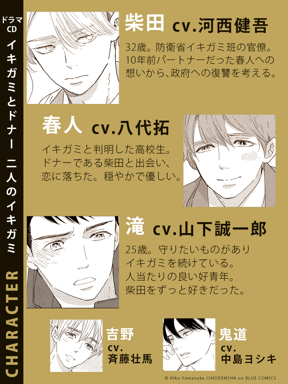 ［BLCD］イキガミとドナー 二人のイキガミ ドラマCD Amazon.co.jp: ドラマCD「イキガミとドナー 二人のイキガミ