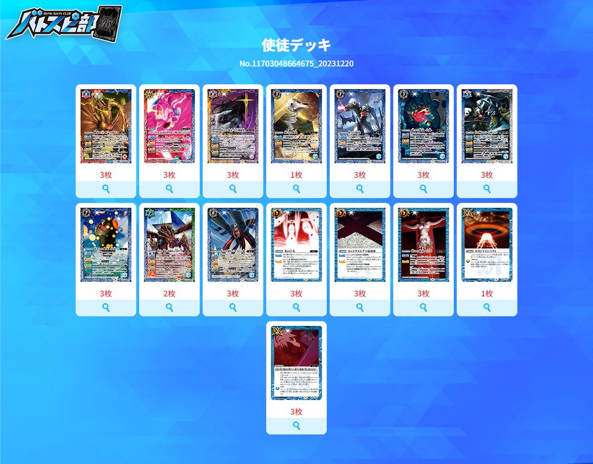 バトルスピリッツ on X