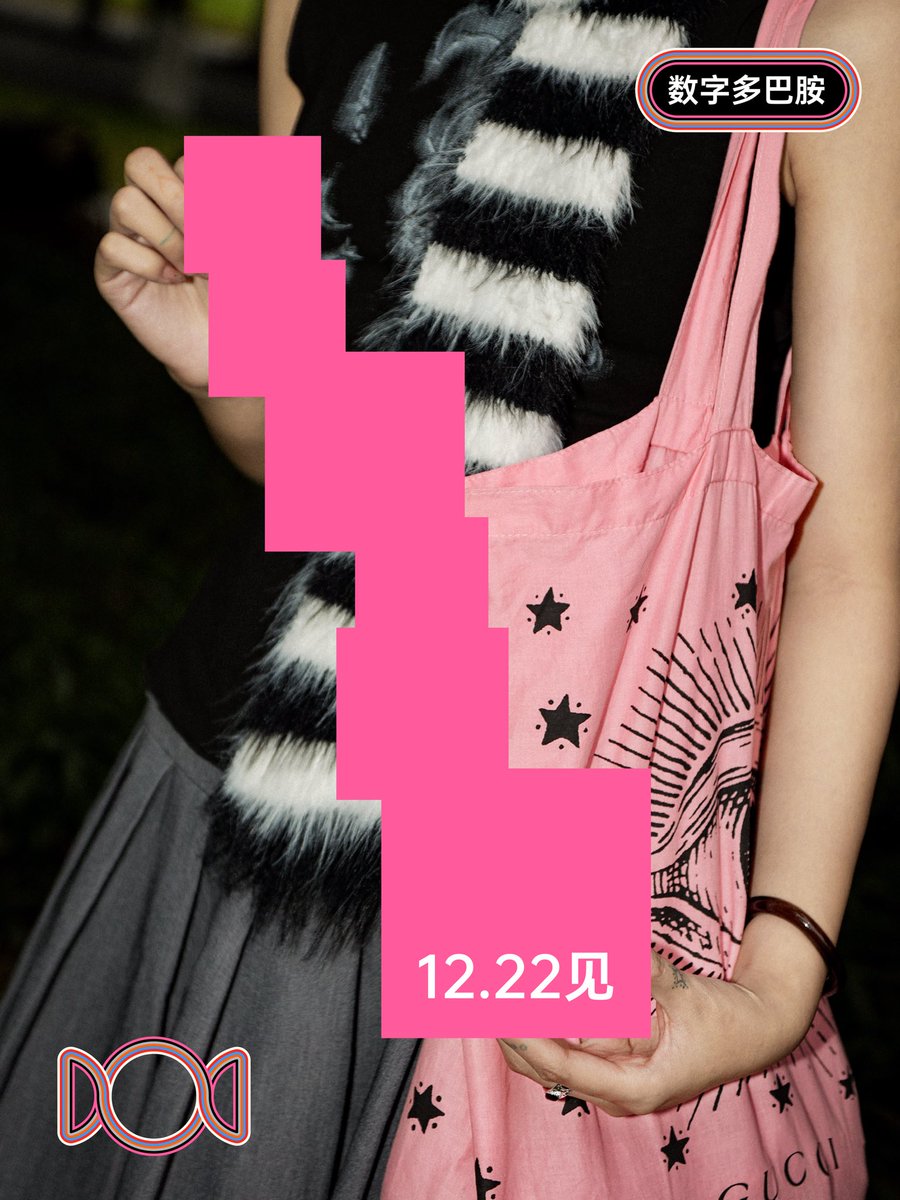 duanzi's tweet image. 新品预告：数字多巴胺
Candy for Fashion, everyday。